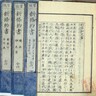 官板新条約書　明治元年新訂版