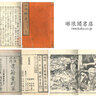 皿皿郷談<br /> (琳琅閣書店)