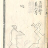 益智図　Ekichi zu<br /> (衆星堂)