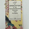 1926年フィラデルフィア万国博覧会出品 ...<br /> (幕末屋)