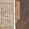 咡千里新語<br /> (浅倉屋書店)