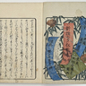 新撰七夕狂歌集<br /> (沙羅書房)