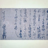 上杉定正書状<br /> (舒文堂河島書店)