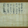 宗成職安堵状<br /> (舒文堂河島書店)