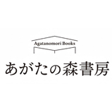 あがたの森書房