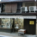 吉村大観堂