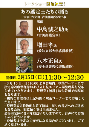 国際稀覯本フェア2026